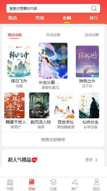 白城小说APP开发