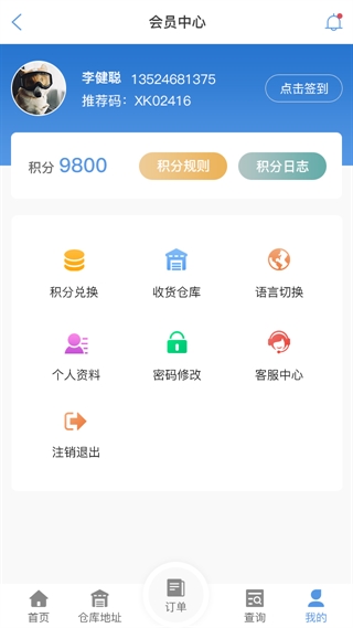 白城物流查单APP