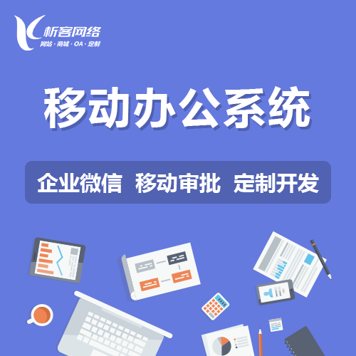白城APP定制公司：从需求到上线的全流程解析